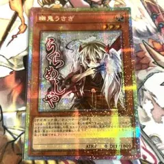 遊戯王 幽鬼うさぎ イラスト違い プリズマ プリシク - メルカリ