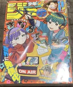 週刊少年ジャンプ 2025年42号 さむわんへるつ新連載② - メルカリ
