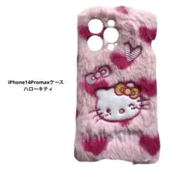 最終値下げ/ハローキティ✨️/iPhone14ProMaxケース/ピンク/もこもこ