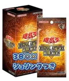 新品未開封 シュリンク付 遊戯王 オリジナルアートワークコレクション