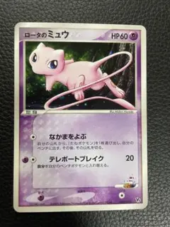 ポケモン トラ・カルタ コロコロコミック付録 1997年1月号 ミュウ