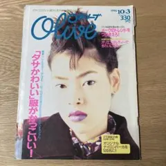 雑誌Olive オリーブ　◼️訳あり1996年 10月3日号 市川実日子表紙