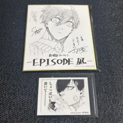 ブルーロック エピ凪 色紙 ステッカー 入場特典 糸師凛 エピソード凪