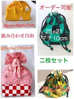 ハンドメイド　お弁当袋　給食袋　コップ袋　和柄市松模様　麻の葉　巾着2個セット