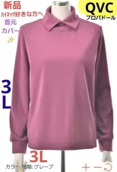 QVC新品3L襟付きフンワリ生地長袖トップス 色グレーププロバドールきちんと見え