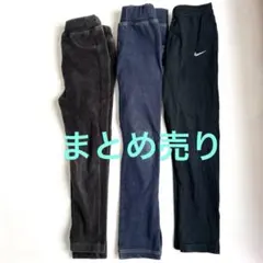 長ズボンボトムスロングパンツ3点セット