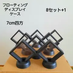 3D フローティングディスプレイフレーム　8セット+おまけ1