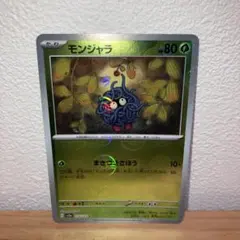 モンジャラ C モンスターボールミラーのエラーカード　美品のサムネイル