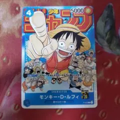 モンキー・D・ルフィ：週刊少年ジャンプ付録（2023年1月7日売）