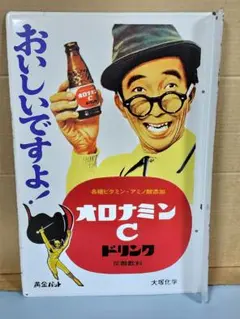 湯村輝彦 テリー•ジョンソン オロナミンC ハツラツマガジン Vol.1