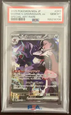 BGS9.5】マリィのオーロンゲex SAR 243/193 【PSA10】 - メルカリ