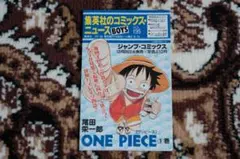 集英社のコミックス・ニュース vol.195 ワンピース 1巻 - メルカリ