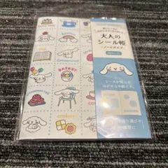 c*c様 サンリオ シナモロール 大人のシール帳 ノートタイプ シール手帳