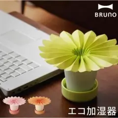 【新品未開封品】BRUNO エコ加湿器（ピンク）のサムネイル