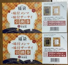 2026年最新】幸楽苑 株主優待の人気アイテム - メルカリ