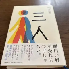 三人 文藝春秋