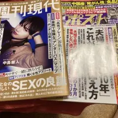 週刊現代9／28号と週刊ポスト9/25.10/2合併号