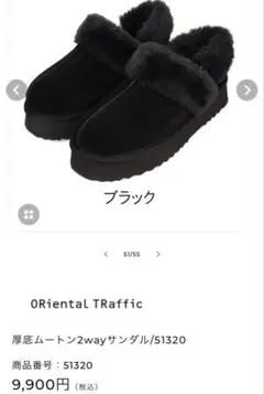 ORiental TRaffic 厚底ムートン2wayサンダル