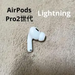 Apple AirPods Pro 2世代 片耳 左耳 L 38