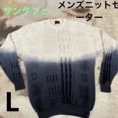 santafe サンタフェ　メンズニットセーター　Lのサムネイル