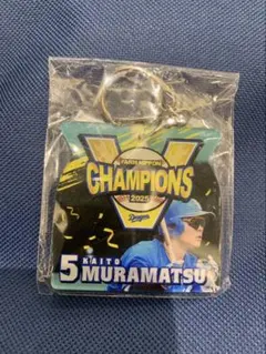 11/22 中日ドラゴンズ　ファーム日本一アクリルキーホルダー　ガチャ　村松開人