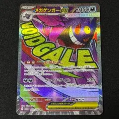 メガゲンガーex MA MEGA ハイクラスパック MEGAドリームex 23…