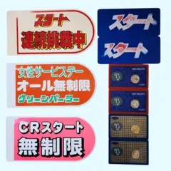 パチンコ景品メダル870枚　パチスロ景品　レアレトロ非売品 実は…パチンコ景品も買取可能です…昔の景品を交換せず残している方は