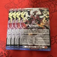 ヴァンガード PR 紅蓮に染まりし、黙示録の炎 4枚 - メルカリ