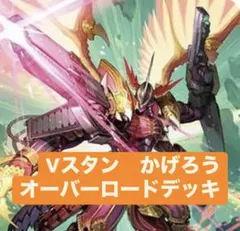 2025年最新】オバロ デッキ ヴァンガードの人気アイテム - メルカリ