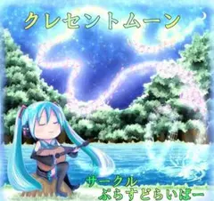 VOCALOID CD① ～初音ミク～