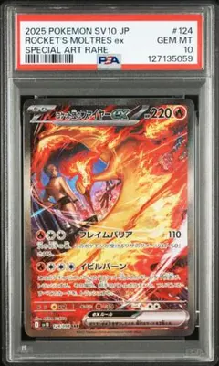 ARS10+ 世界10枚 ロケット団のファイヤーex SAR 美品 2025年最新】ファイヤーEX psa10の人気アイテム - メルカリ