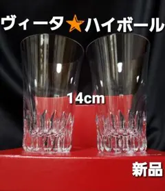 新品未使用❗　バカラ　〔ヴィータ〕 ハイボールグラス○タンブラー・ペアセット