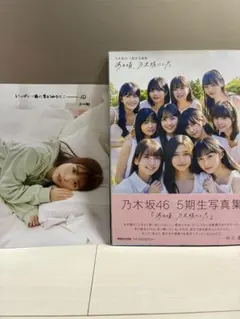 乃木坂46 5期生 写真集 通常版