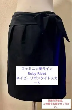 1500→866円フェミニン美ラインRuby Rivet ネイビー