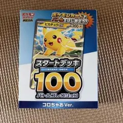 ポケモンカード スタートデッキ100 コロちゃおVer.のサムネイル
