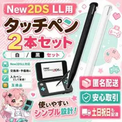 (X22)匿名配送 タッチペン New2DSLL 2本セット 白 黒 入力ペン