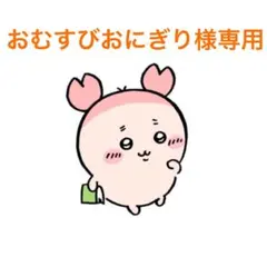 おむすびおにぎり様専用 ちいかわ 古本屋 カニちゃんまとめ売り