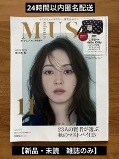 【新品・未読品】otona MUSEオトナミューズ2026年11月号　雑誌のみ