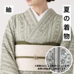 【売切値下げ】◯606mtf48◯夏着物 紬 縞 花 唐草 くすみ緑◯美品のサムネイル