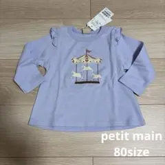 新品 petit main メリーゴーランド 長袖Tシャツ 80cmのサムネイル