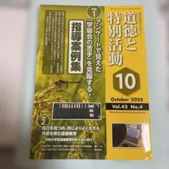 道徳と特別活動 2025年10月号