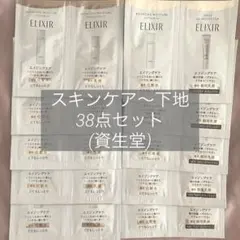 ELIXIR HAKU MAQuillAGE / トライアルセット 38点