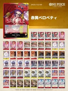 ワンピースカード　赤黄ベロベティ　デッキ