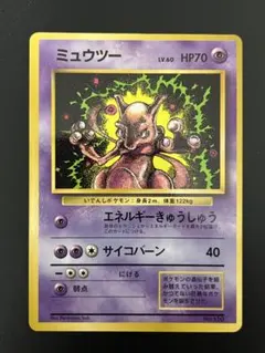 ポケモンカード　旧裏面　ミュウツー　プロモ　コロコロ　マークなし