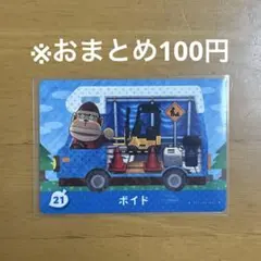 【どうぶつの森】ボイド 21 amiiboカード