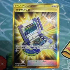 【美品】ポケギア3.0 UR SM9a ナイトユニゾン 069/055 ポケギア3.0【UR】{069/055}