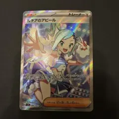 ポケモンカード　SR以上セット　リザードン　スズナ　ルチアのアピール　パオジアン ポケモンカード SR以上23枚 リザードン スズナ ルチアのアピール