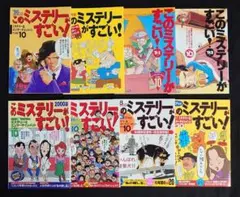 このミステリーがすごい! 1993年-2000年 8冊セット