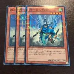 遊戯王　霞の谷の戦士　DTC　ゲートボール　3枚