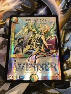 2025年最新】龍仙ロマネスク WINNERの人気アイテム - メルカリ